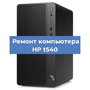 Замена термопасты на компьютере HP t540 в Екатеринбурге